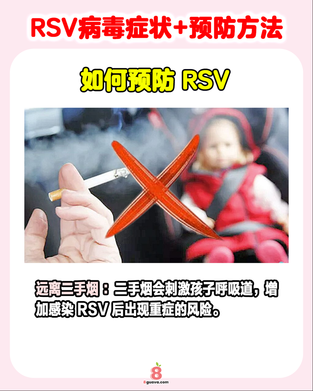 RSV病毒症状+预防方法