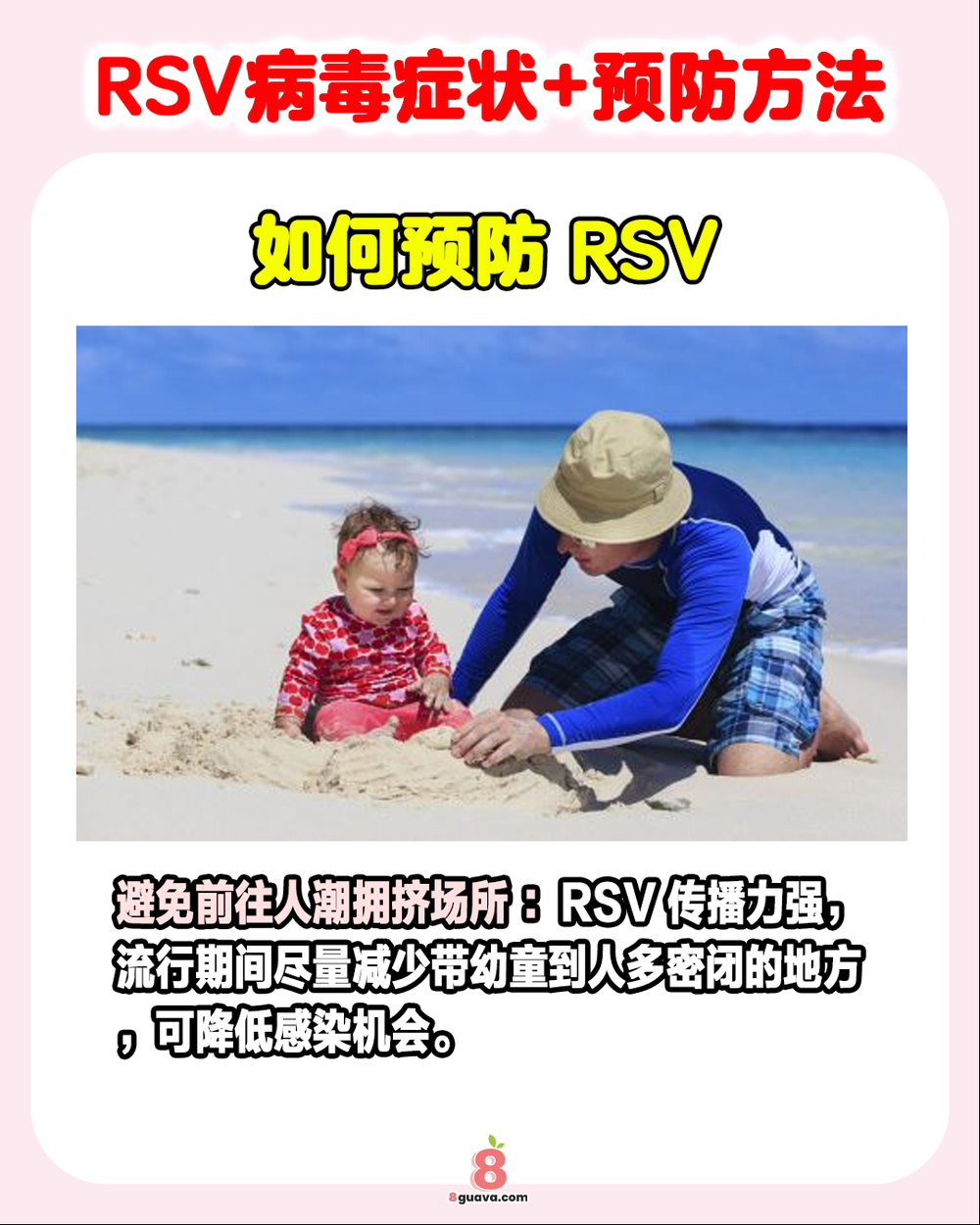 RSV病毒症状+预防方法