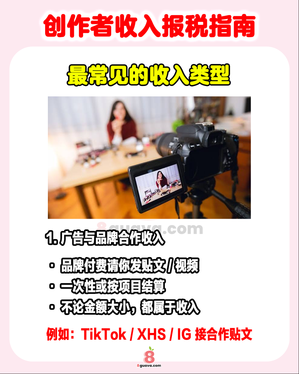 创作者收入报税指南
