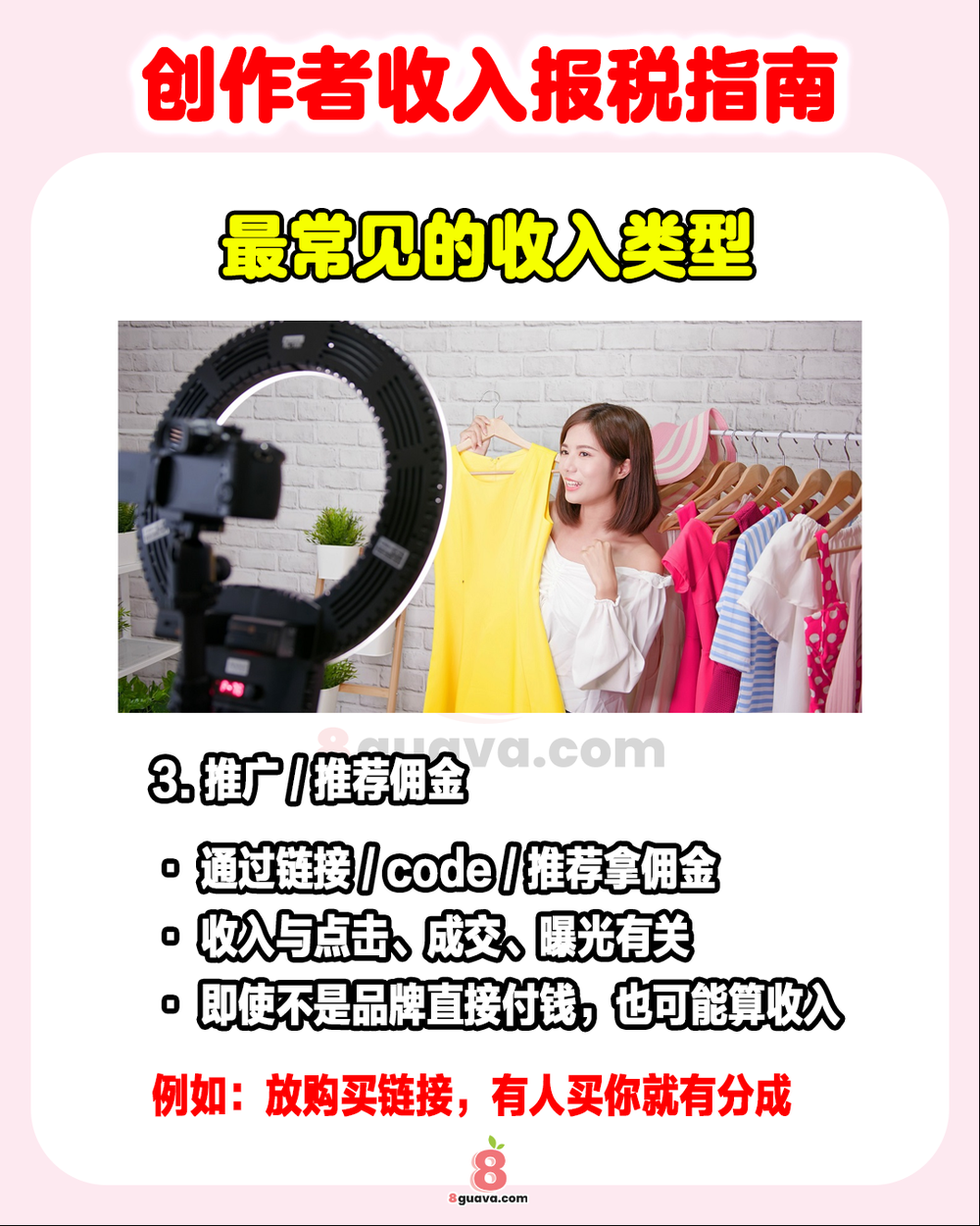 创作者收入报税指南