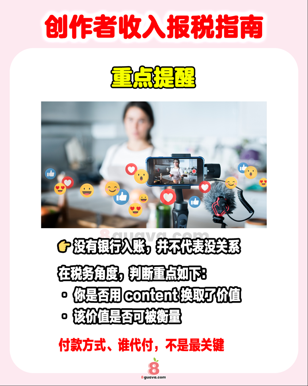 Image from: 创作者收入报税指南 一次看💵内容创作者必看❗