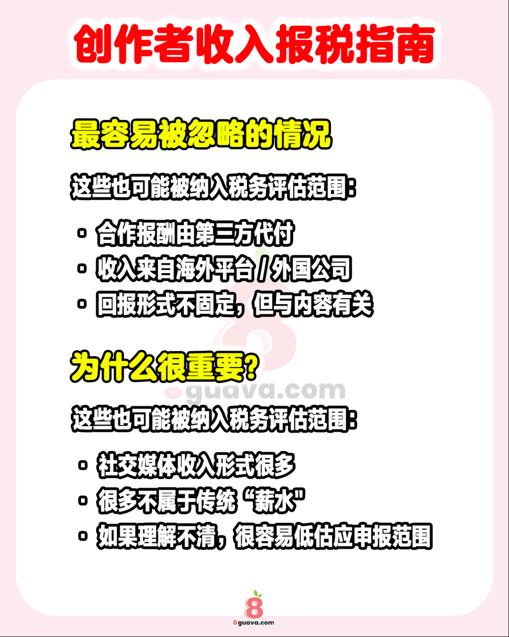 创作者收入报税指南
