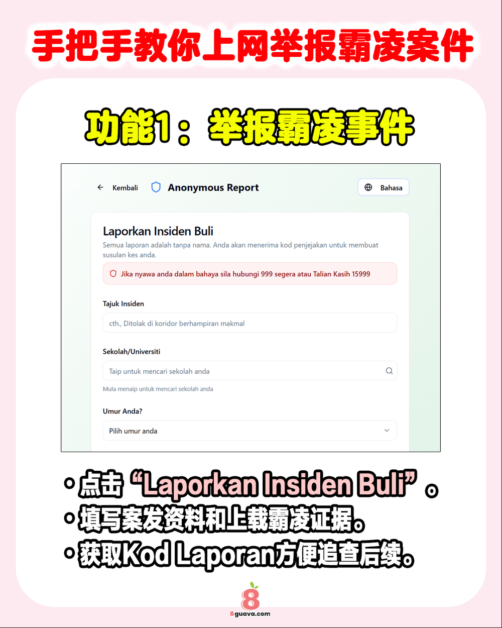 Image from: 大马青体部推出反霸凌网站 ❌手把手教你上网举报霸凌案件