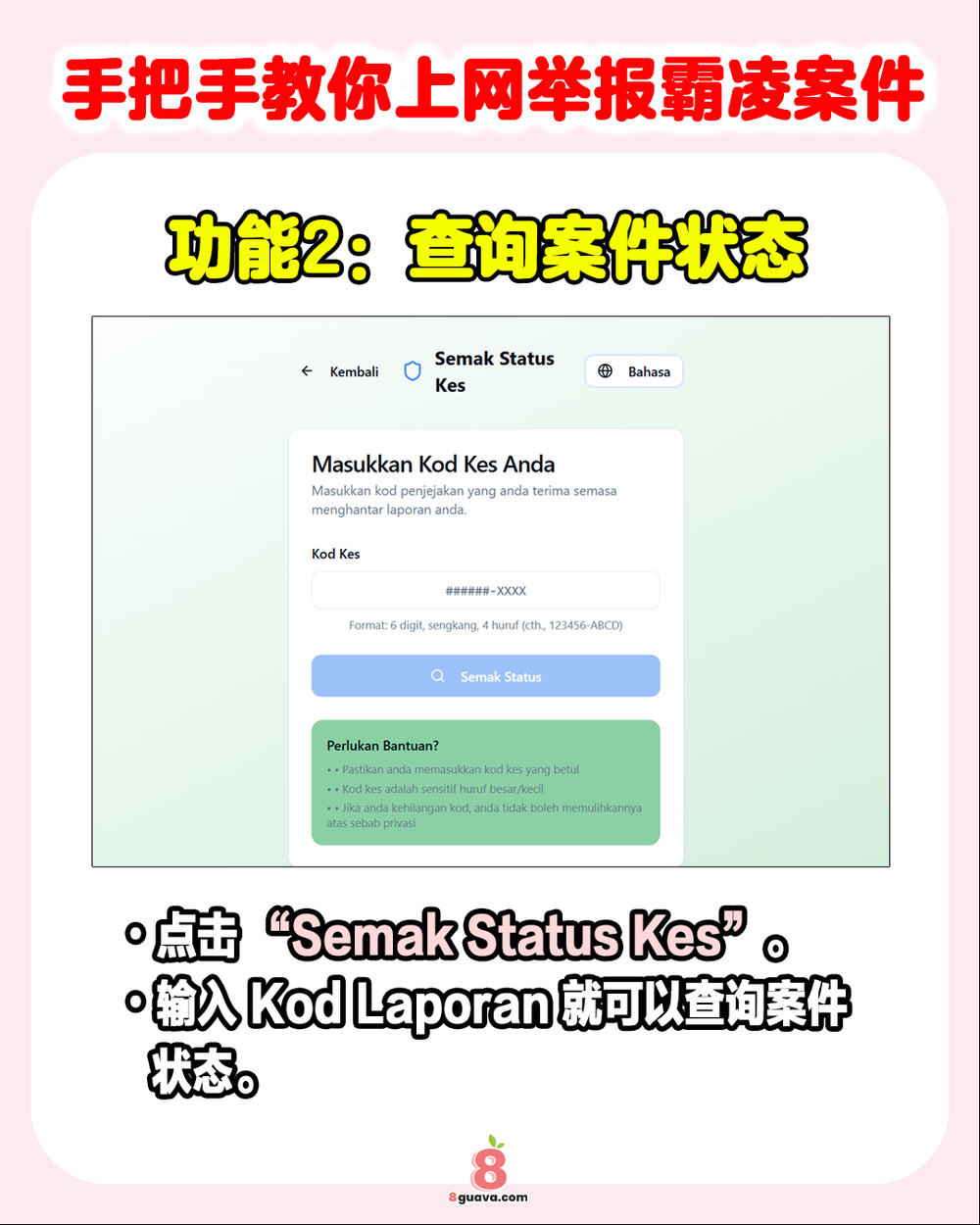 大马青体部推出反霸凌网站