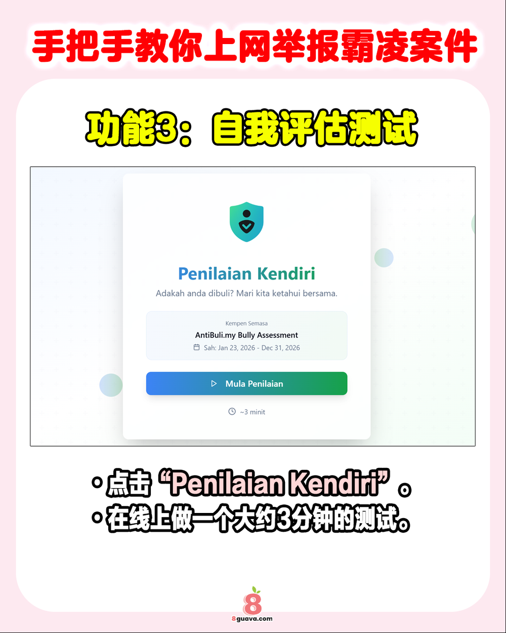Image from: 大马青体部推出反霸凌网站 ❌手把手教你上网举报霸凌案件