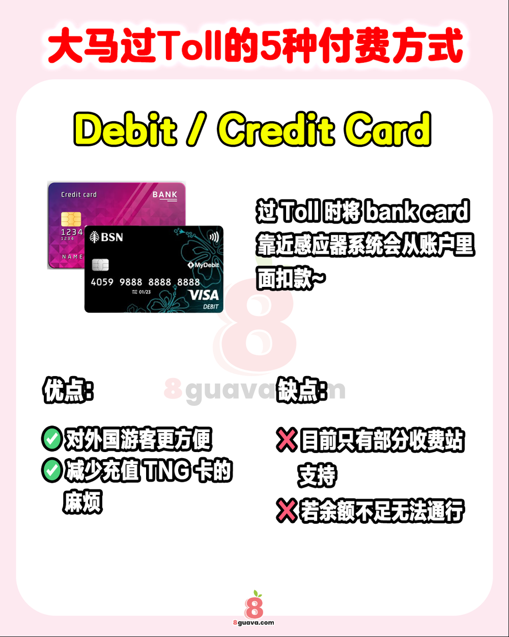 大马过Toll的5种付费方式