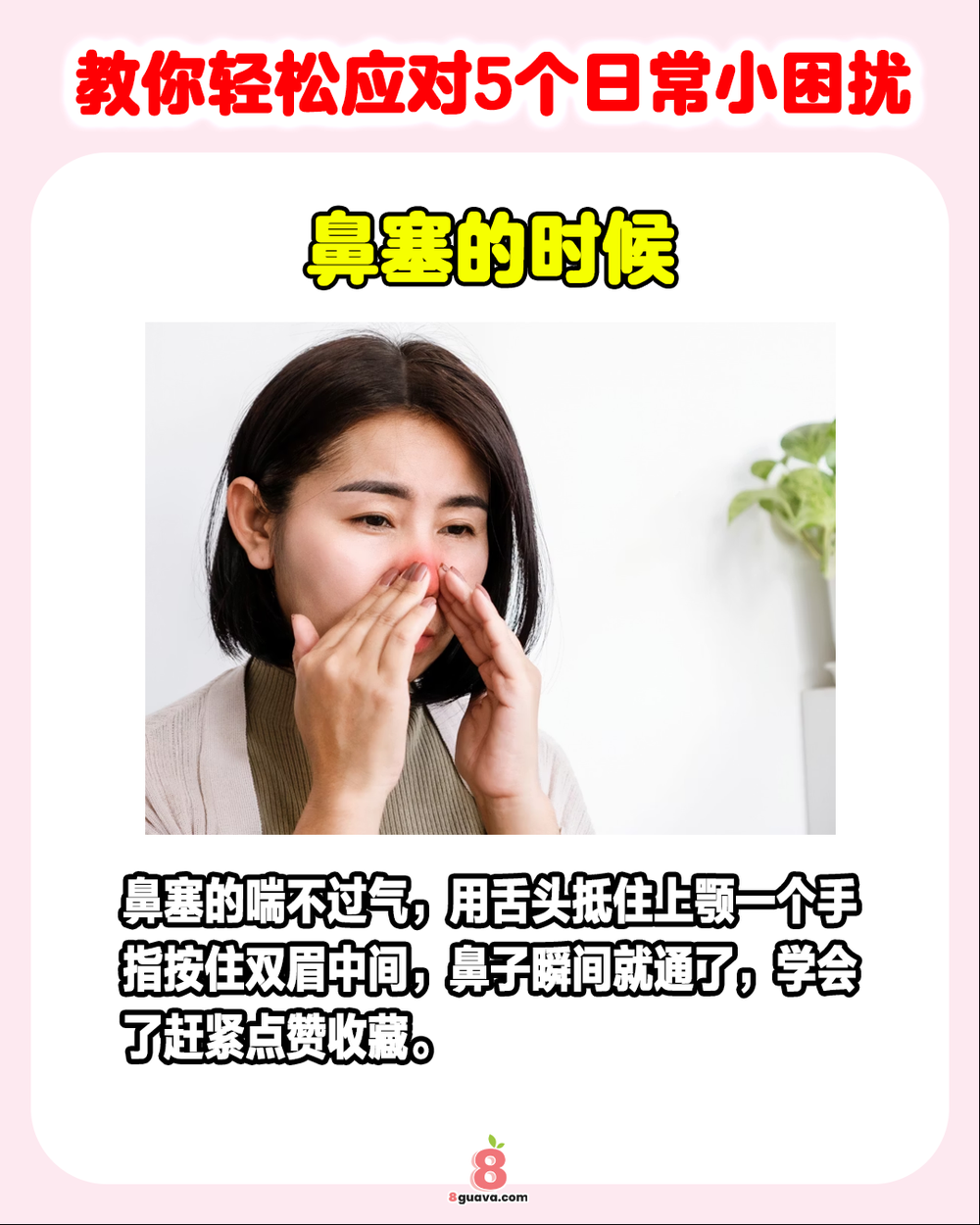 Image from: 教你轻松应对5个日常小困扰 ✨快@你的家人朋友一起来看❗