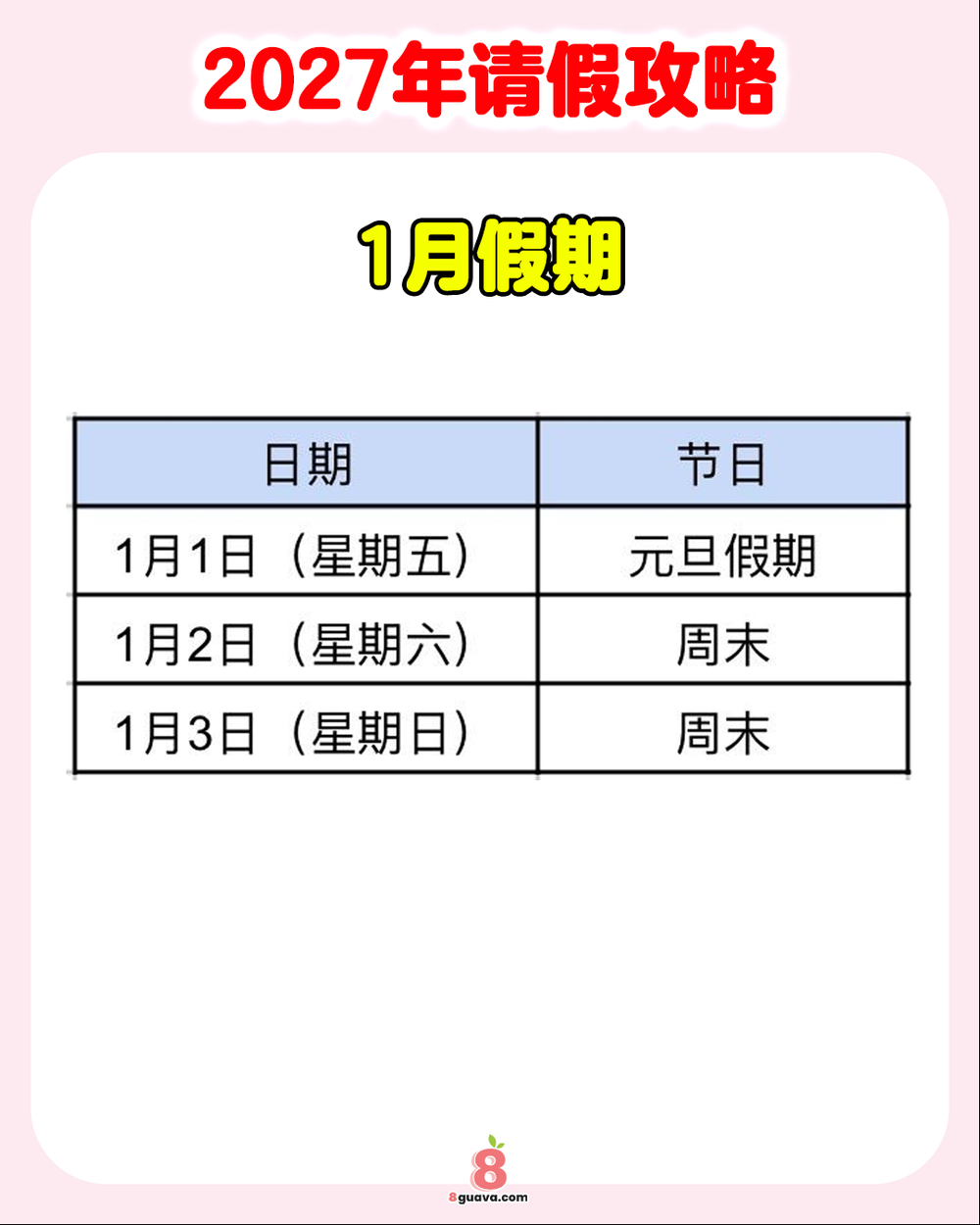 Image from: 2027年请假攻略 抢先看✨大马打工人必收藏❗