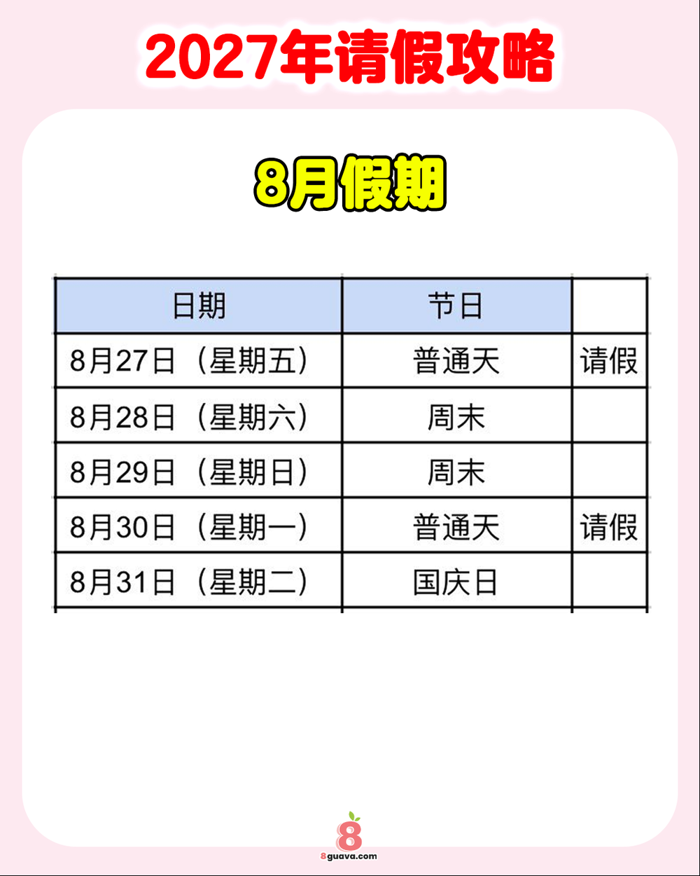 Image from: 2027年请假攻略 抢先看✨大马打工人必收藏❗