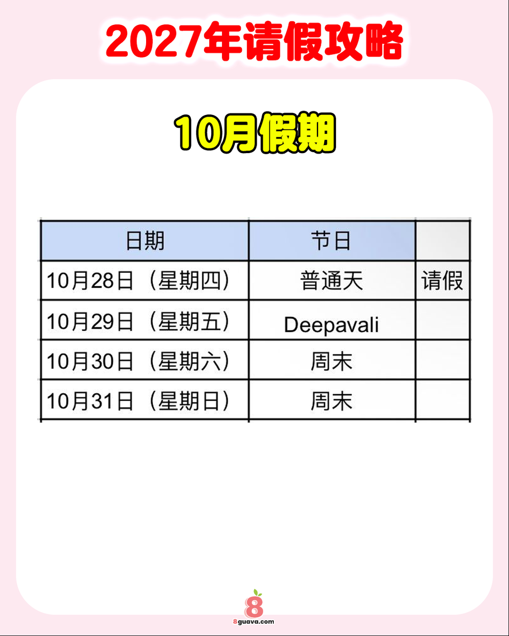 Image from: 2027年请假攻略 抢先看✨大马打工人必收藏❗
