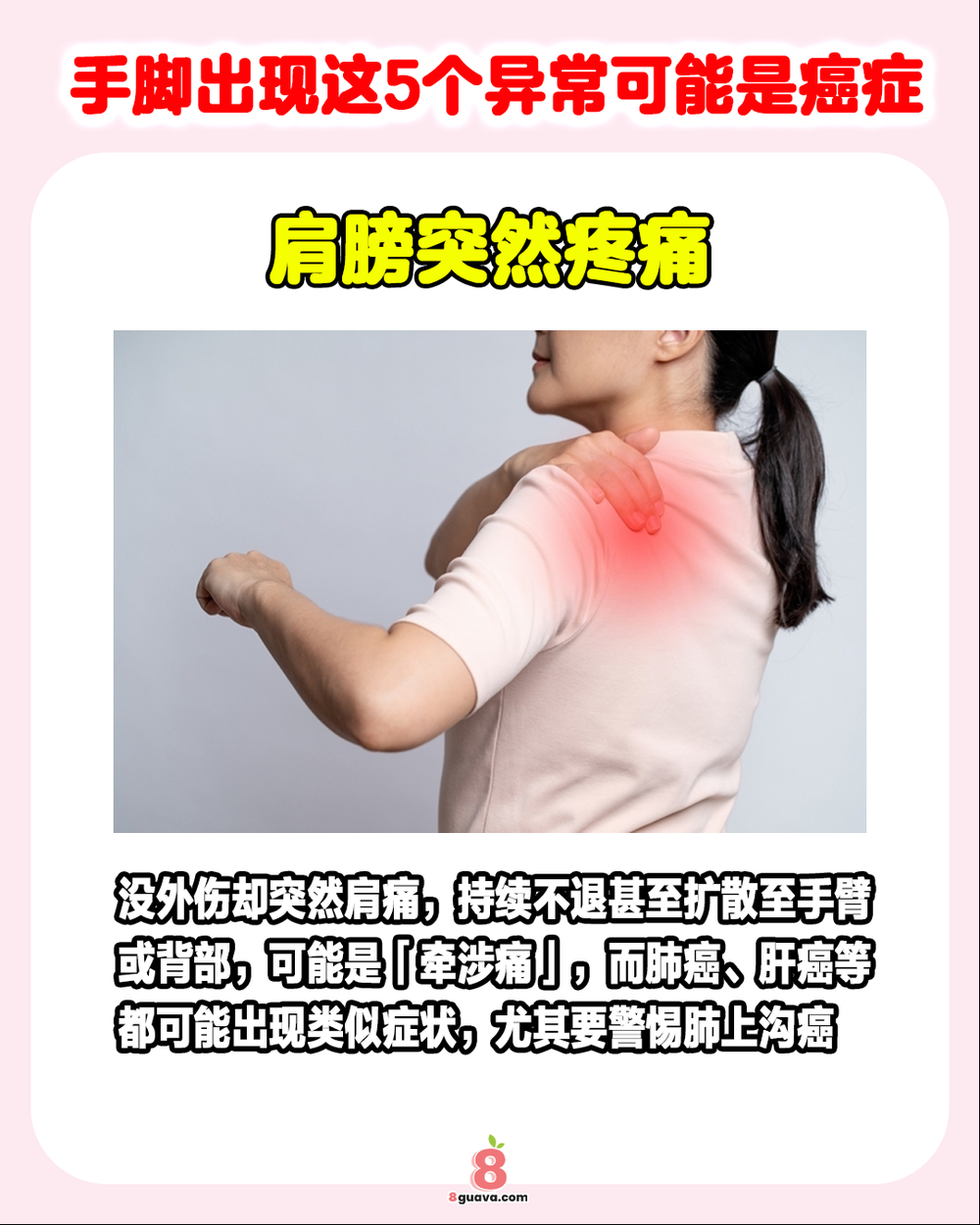 Image from: 手脚出现这5个异常可能是癌症 ❗🦠快@你的家人朋友一起来看❗