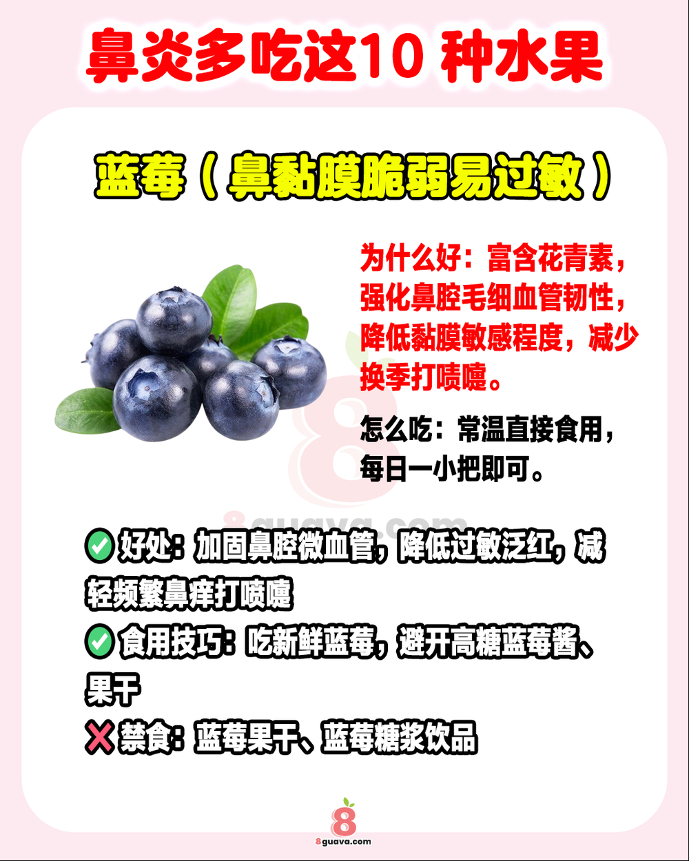 Image from: 鼻炎多吃这10种水果 🍊鼻炎党必看❗