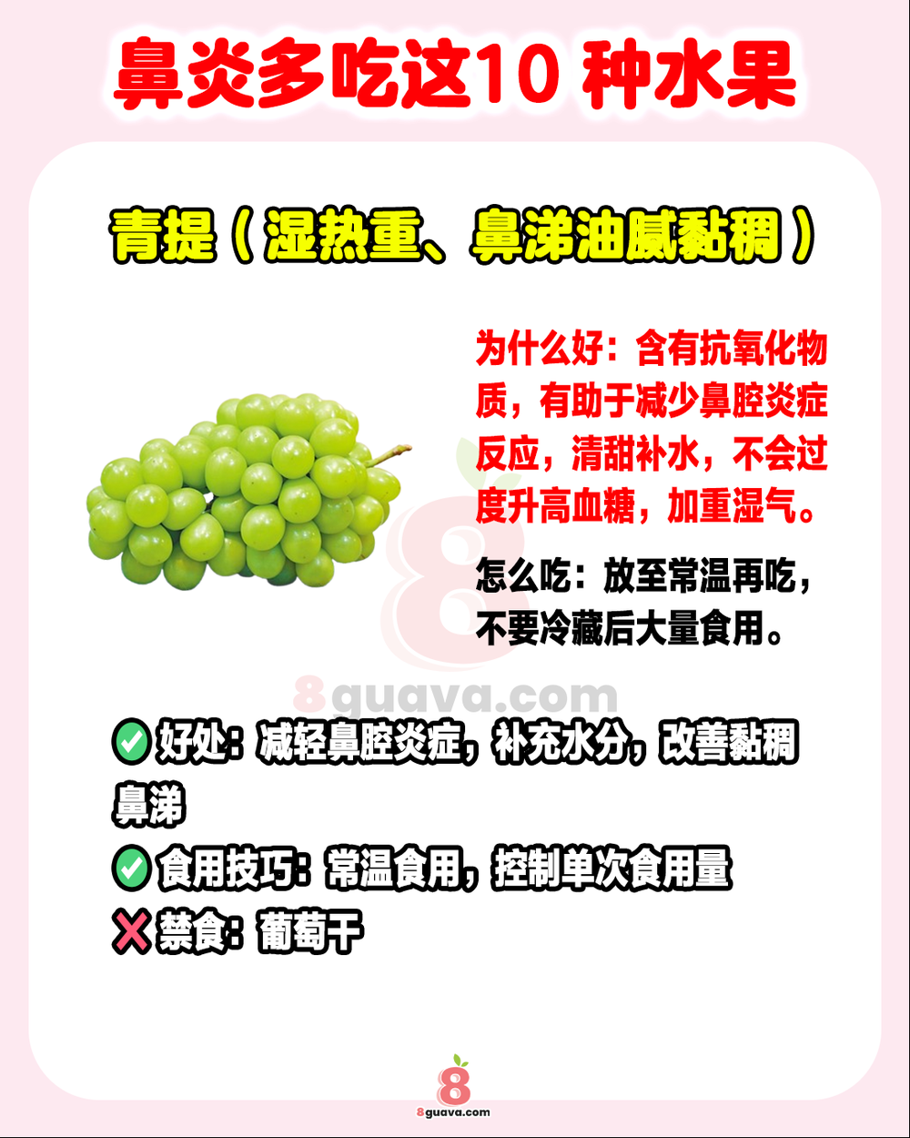 鼻炎多吃这10种水果