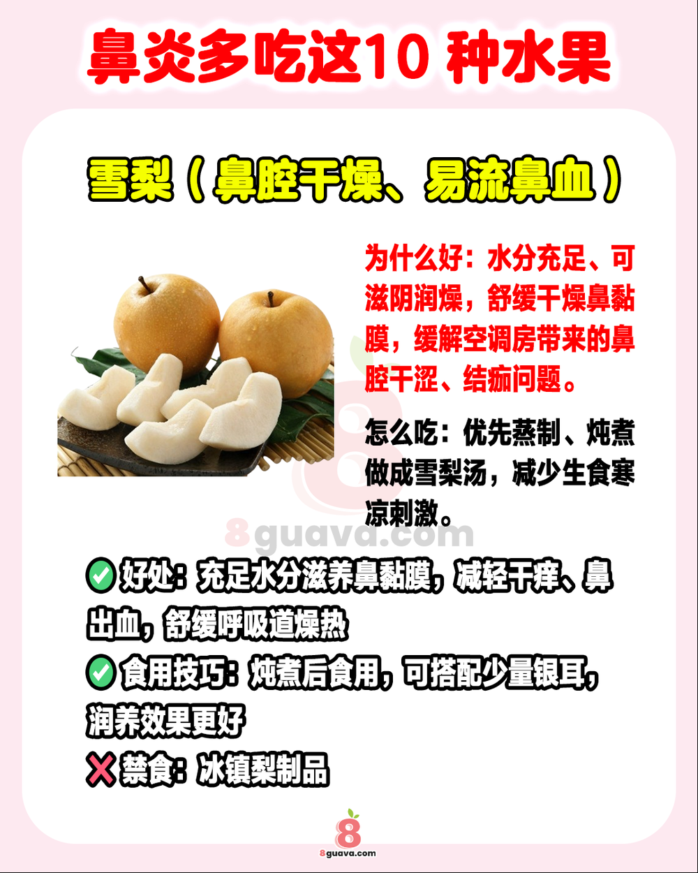 Image from: 鼻炎多吃这10种水果 🍊鼻炎党必看❗