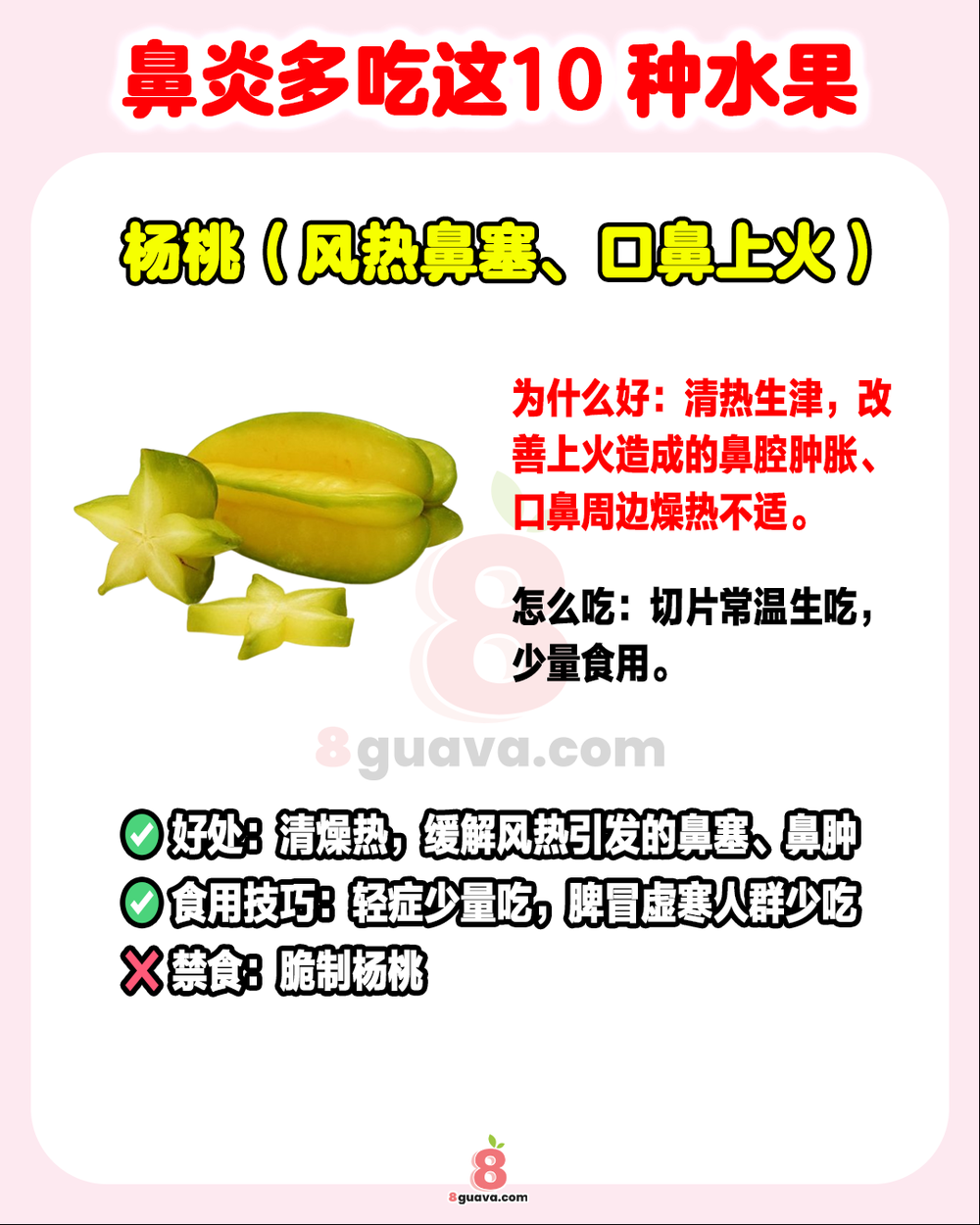 鼻炎多吃这10种水果