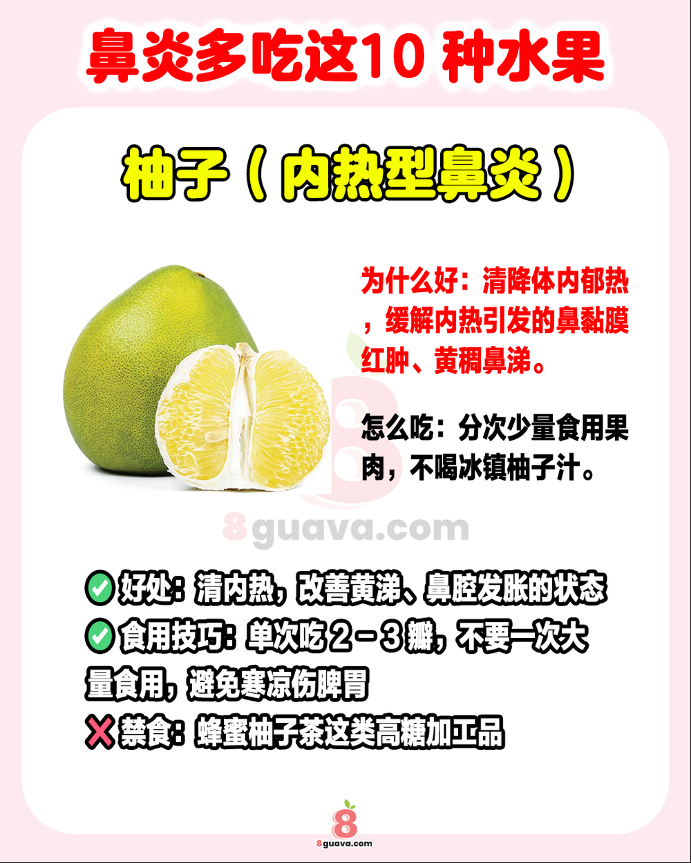 Image from: 鼻炎多吃这10种水果 🍊鼻炎党必看❗