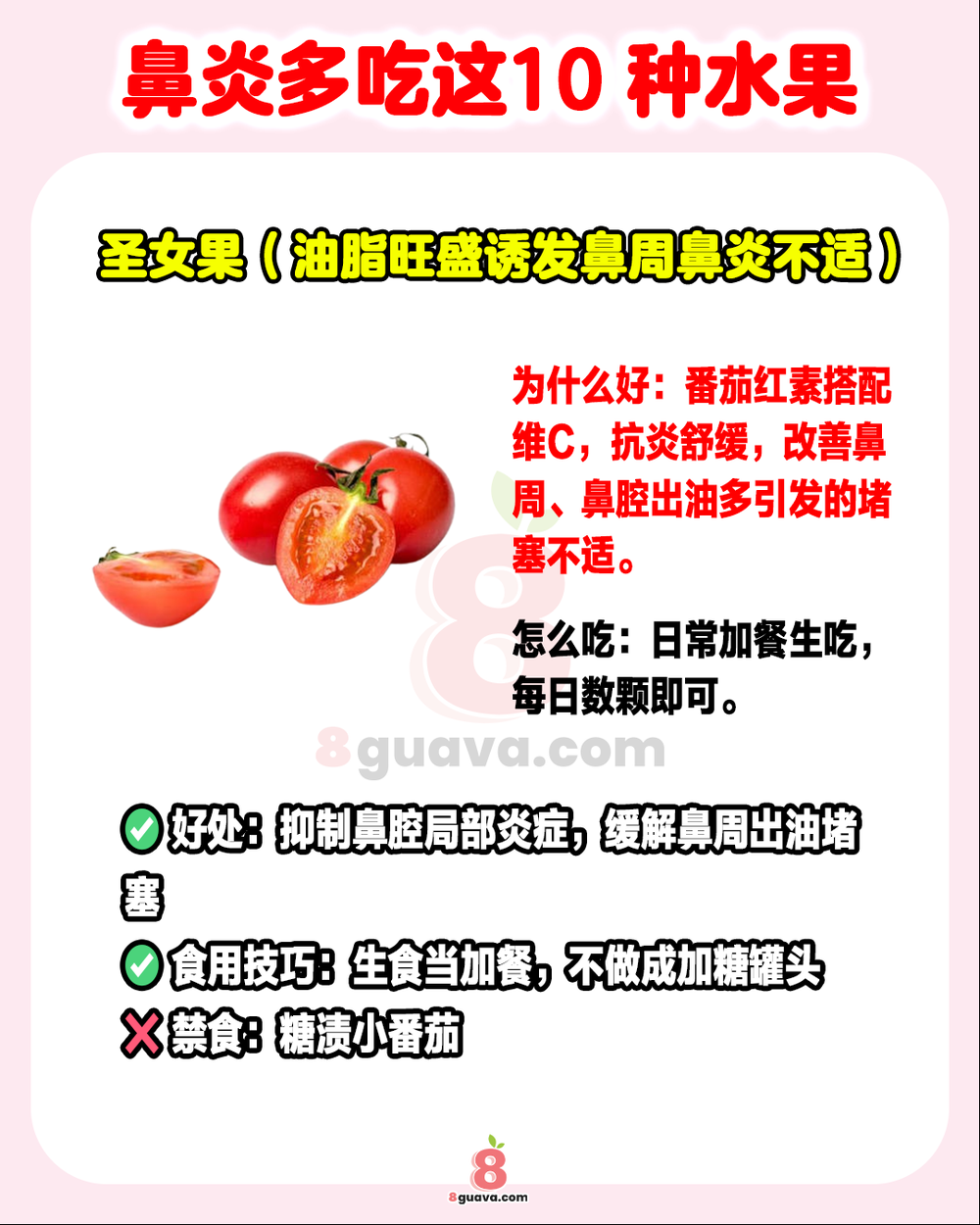 鼻炎多吃这10种水果