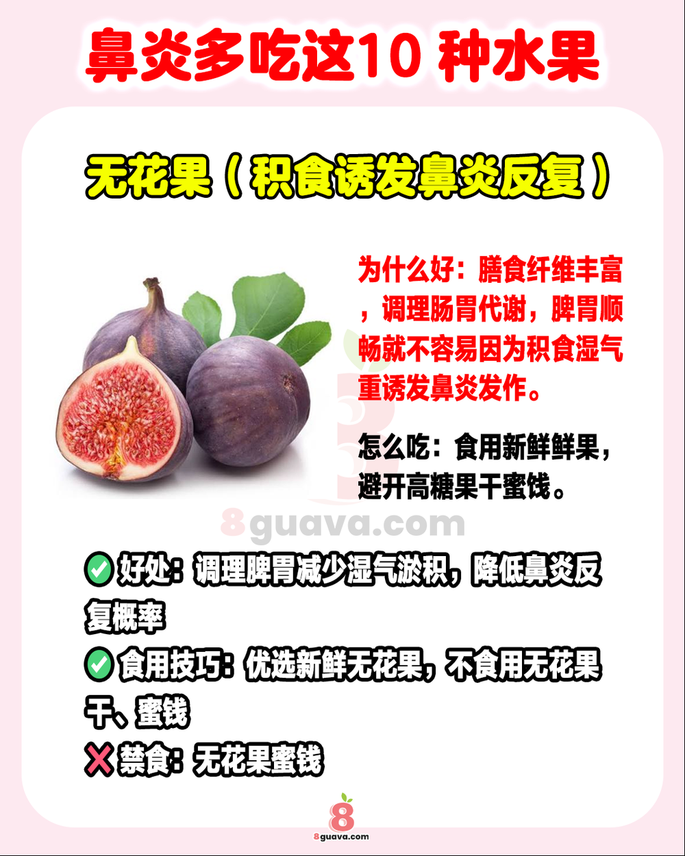 Image from: 鼻炎多吃这10种水果 🍊鼻炎党必看❗