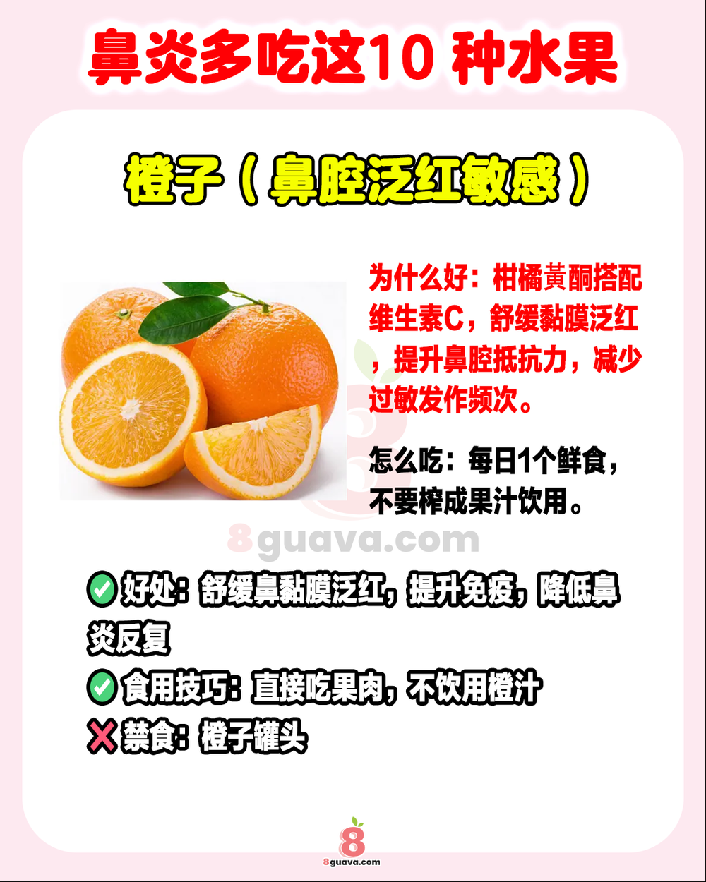 鼻炎多吃这10种水果