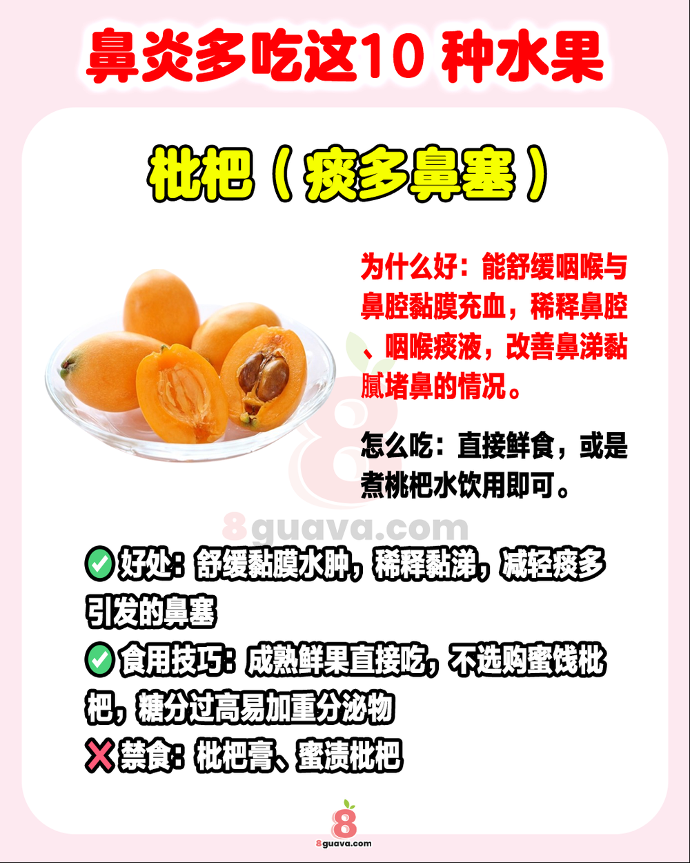 Image from: 鼻炎多吃这10种水果 🍊鼻炎党必看❗
