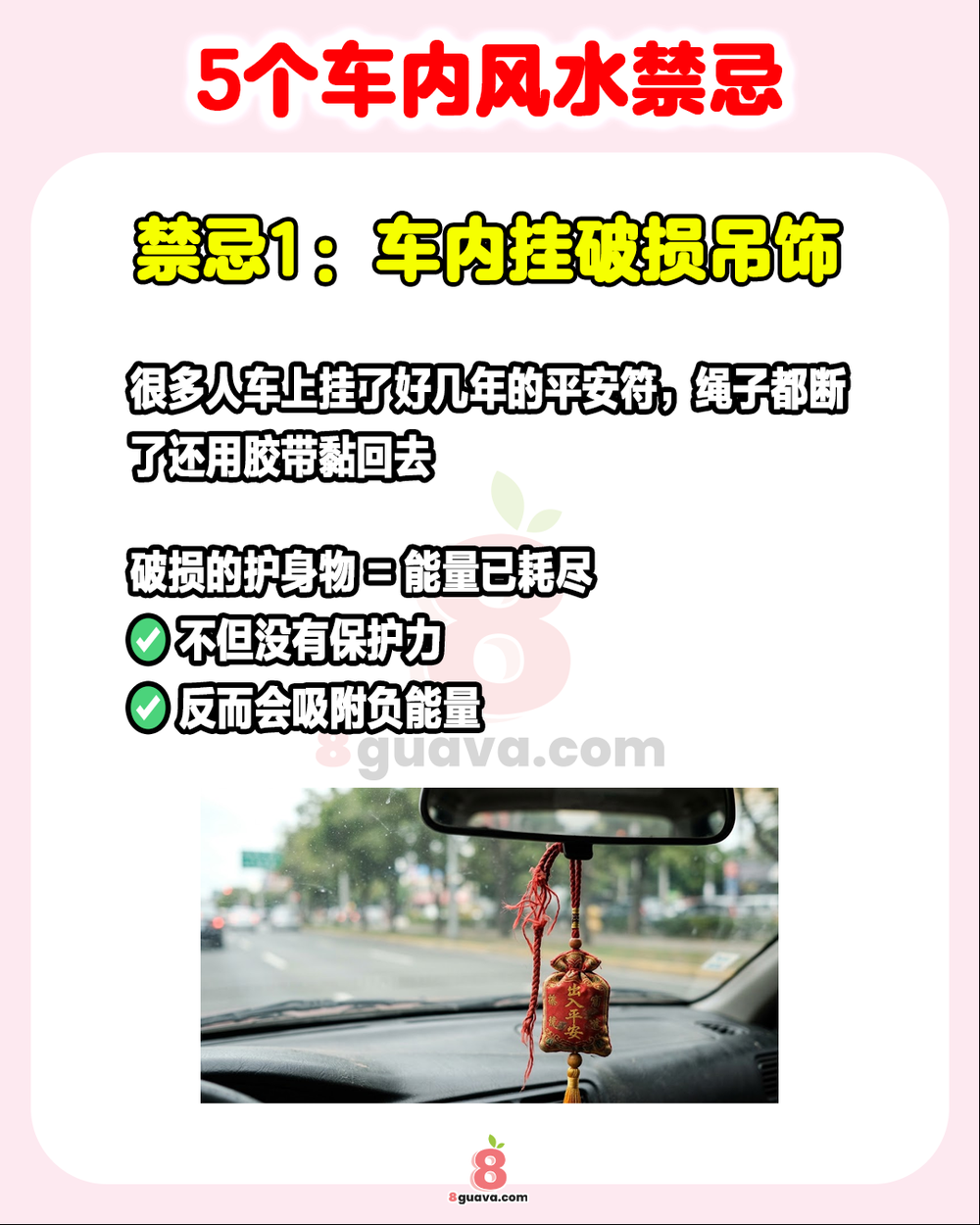 Image from: 5个车内风水禁忌 一次看🚗 车上放这些东西=招煞❗