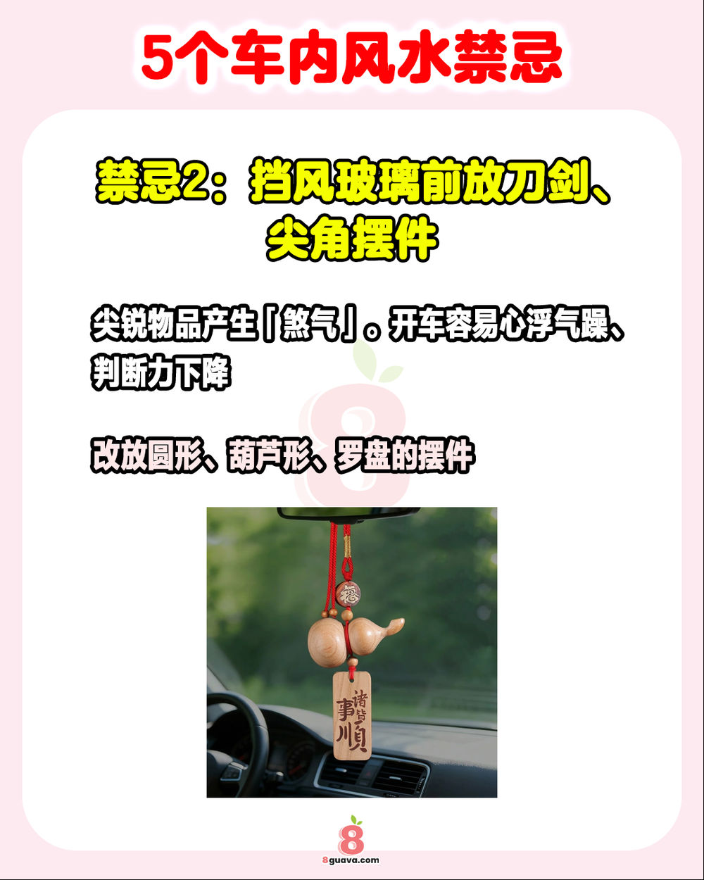 5个车内风水禁忌