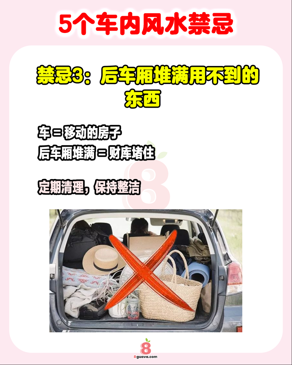 Image from: 5个车内风水禁忌 一次看🚗 车上放这些东西=招煞❗