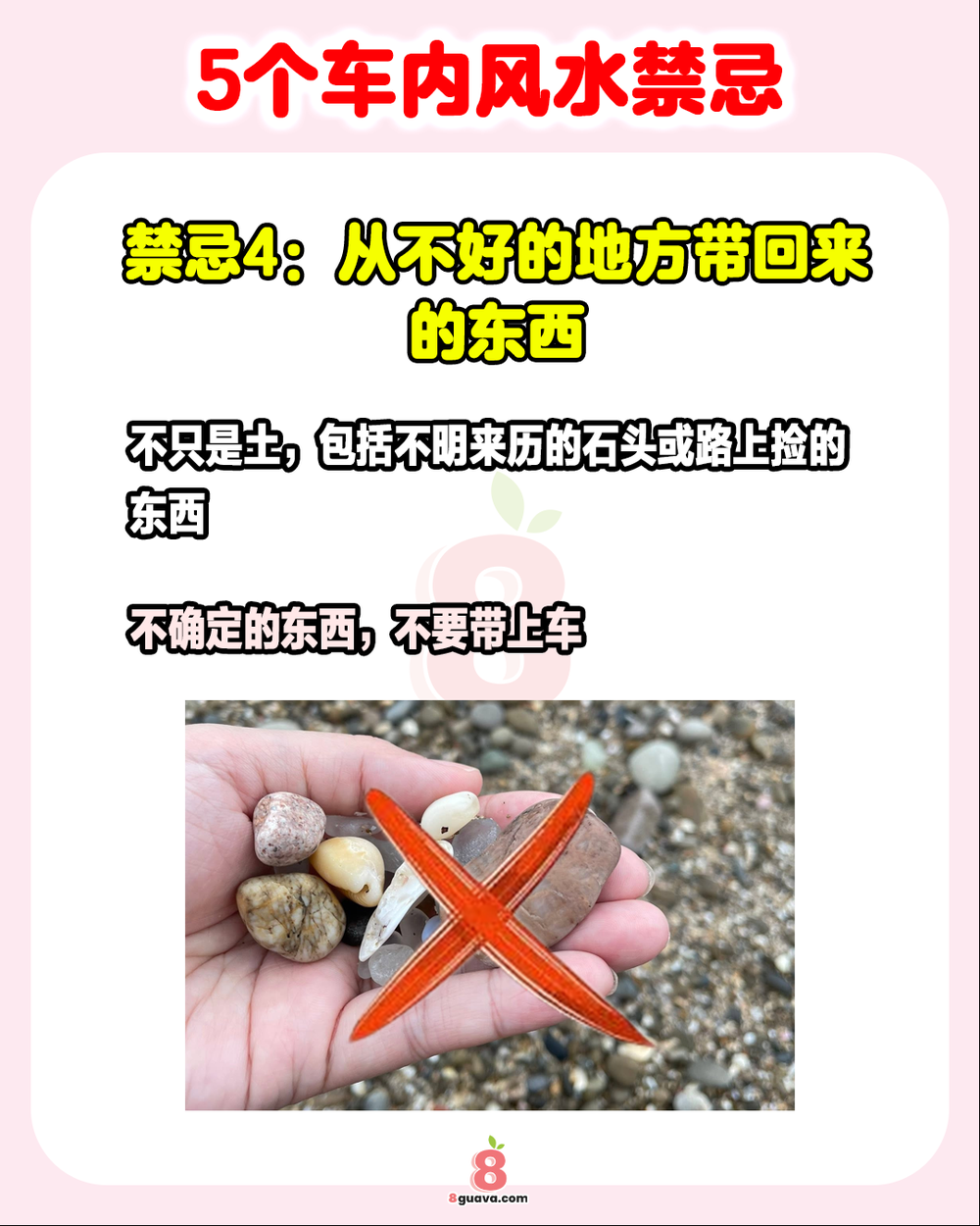 5个车内风水禁忌