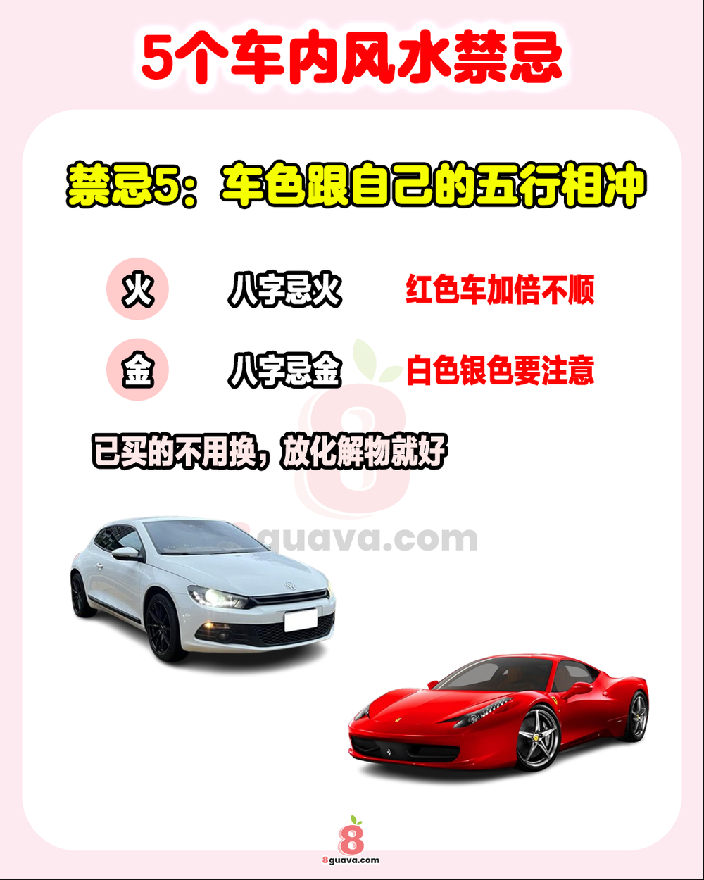 Image from: 5个车内风水禁忌 一次看🚗 车上放这些东西=招煞❗