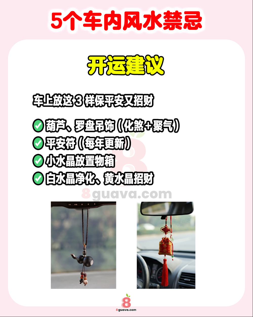 5个车内风水禁忌