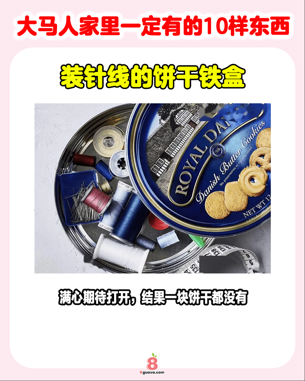 Image from: 大马人家里一定有的10样东西 ✨快来看看你中了几个❗