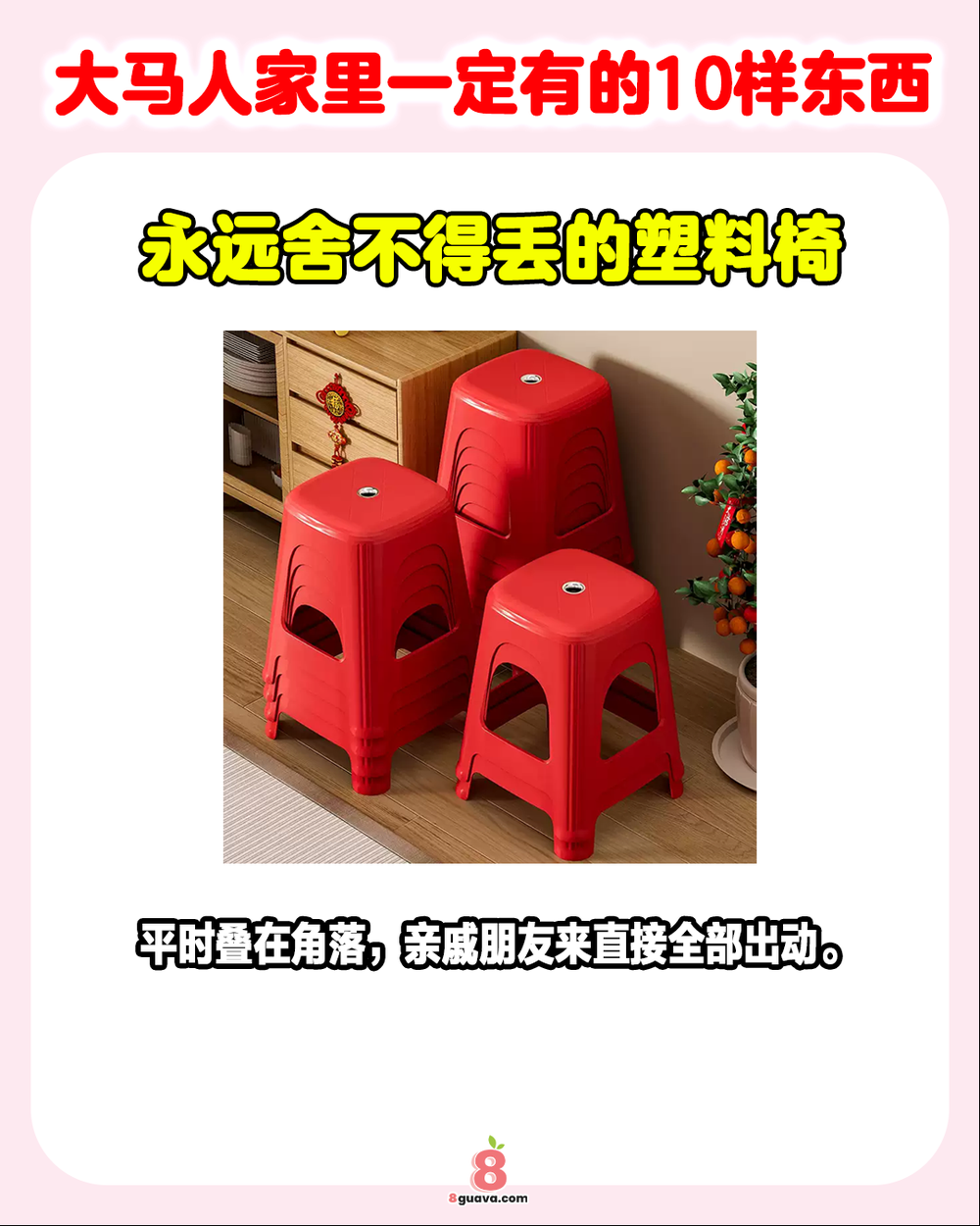 大马人家里一定有的10样东西