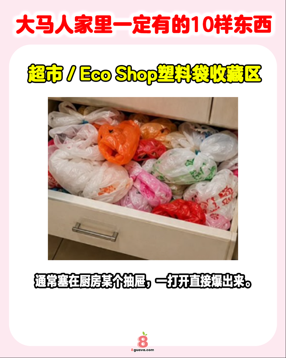 Image from: 大马人家里一定有的10样东西 ✨快来看看你中了几个❗