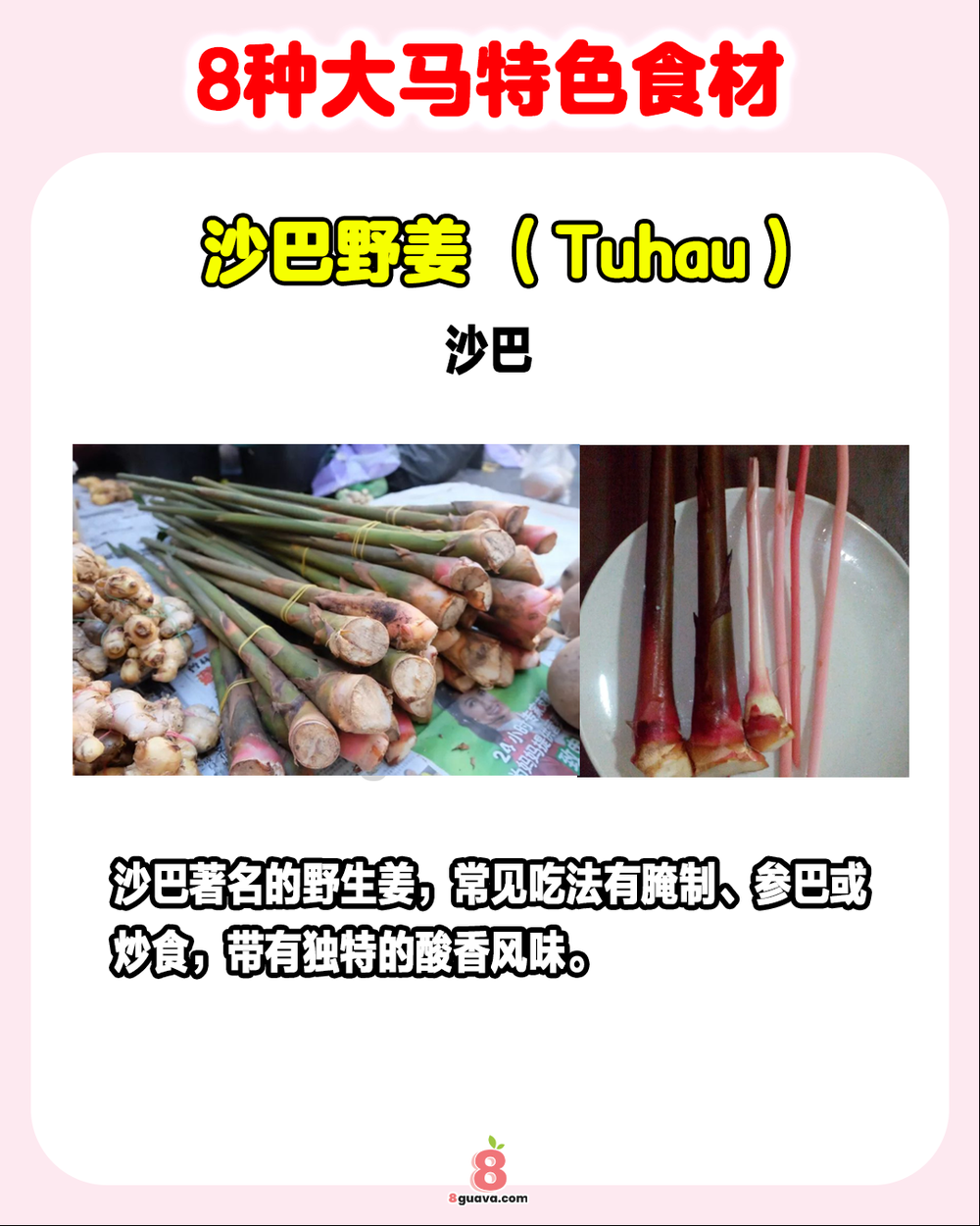 Image from: 8种大马特色食材 一次看✨快来看看你吃过几个❓