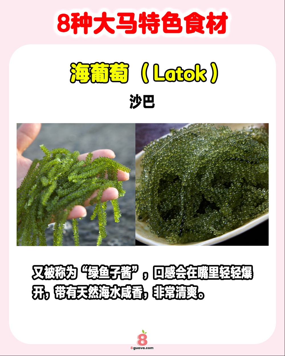 Image from: 8种大马特色食材 一次看✨快来看看你吃过几个❓
