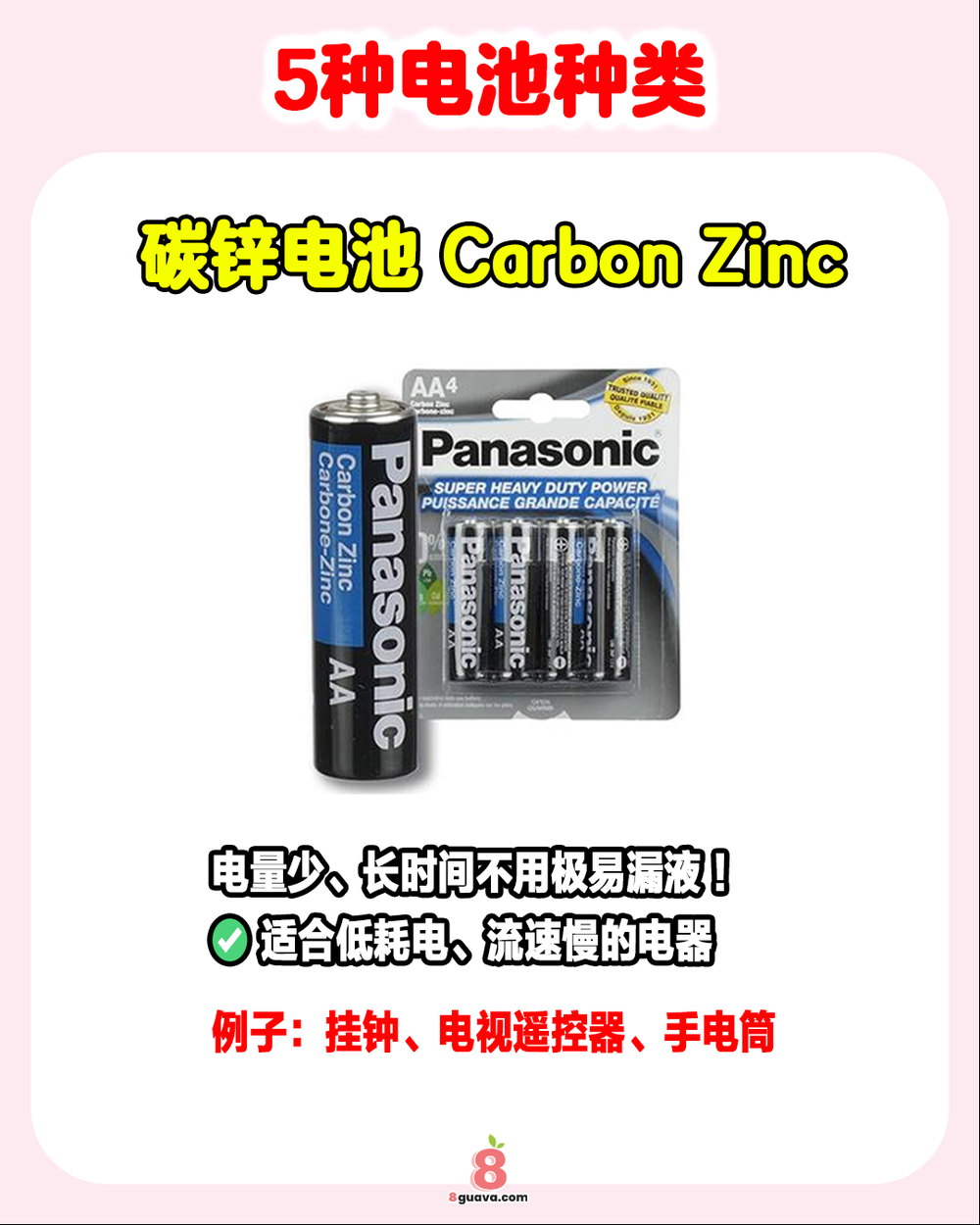 Image from: 5种电池种类 一次看🔋小心用错了电器坏❗