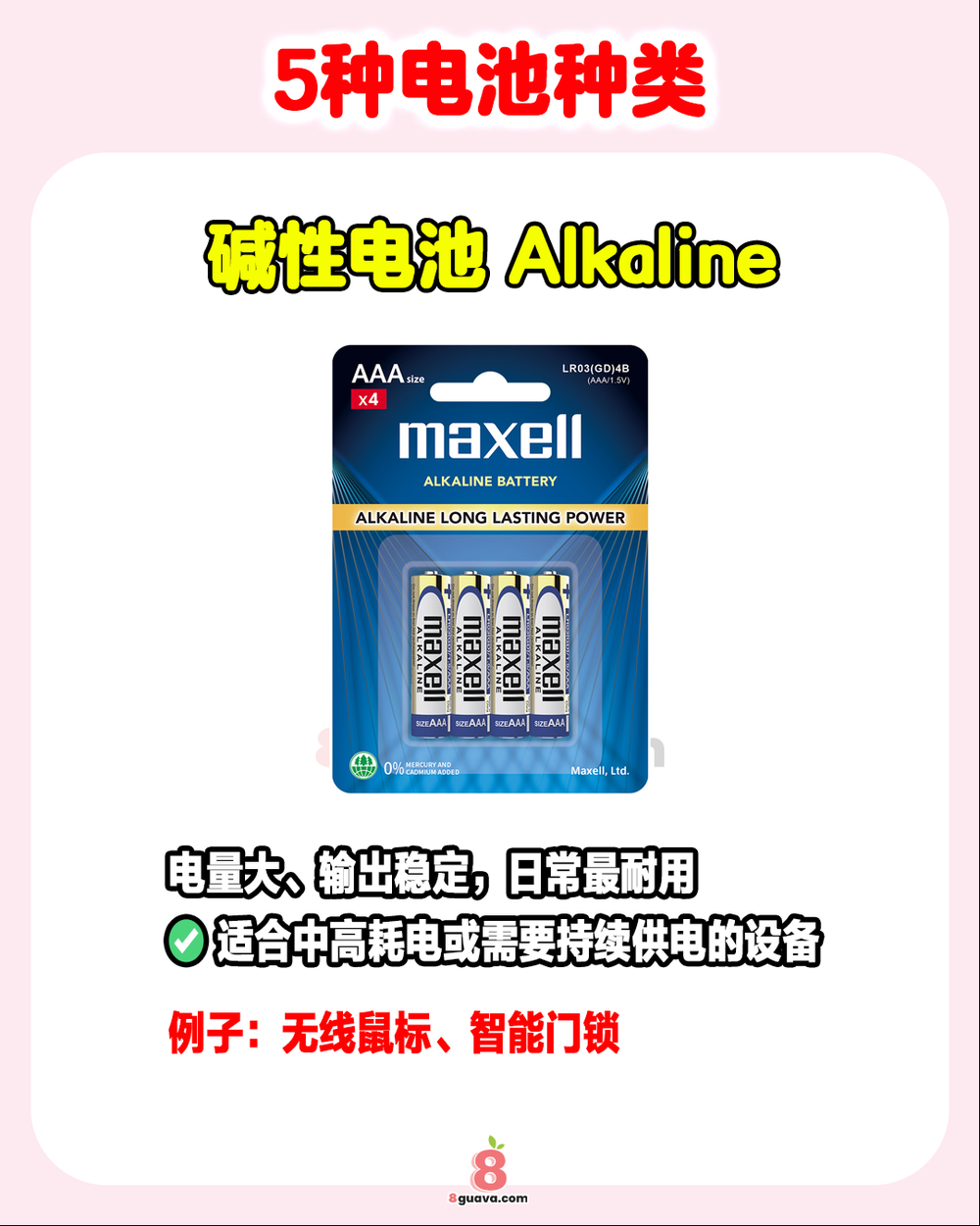 5种电池种类