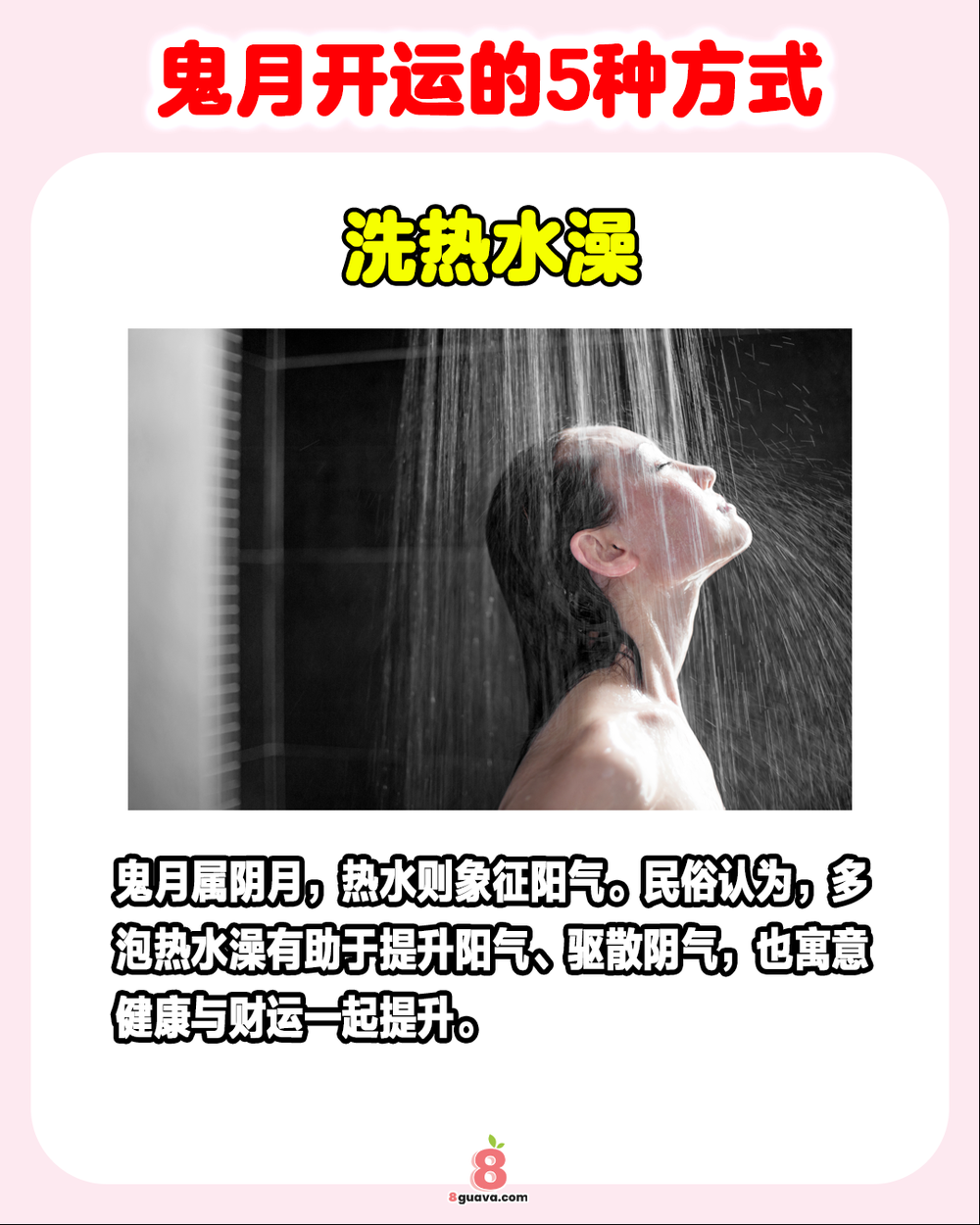 鬼月开运的5种方式