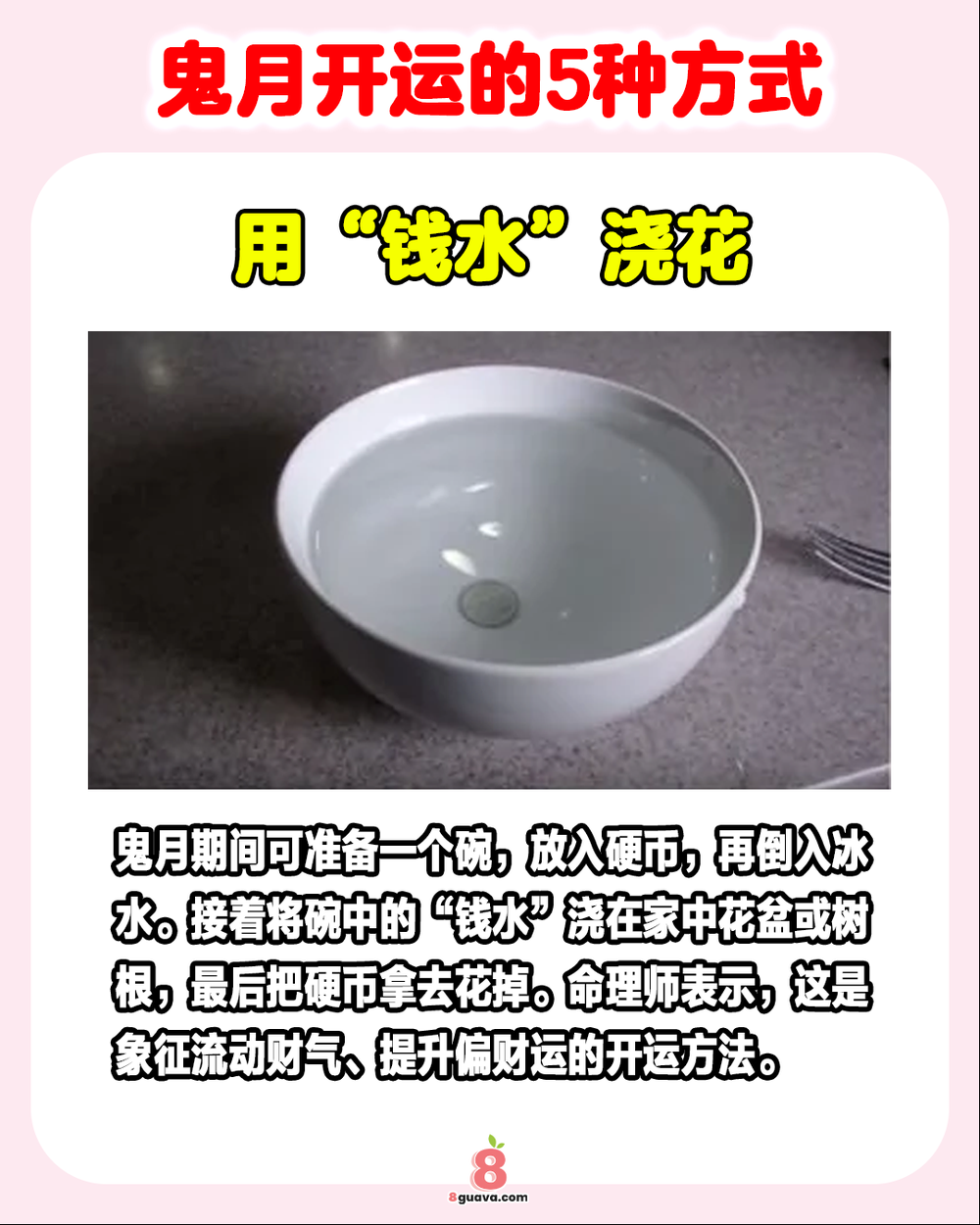 Image from: 鬼月开运的5种方式 一次看✨快@你的家人朋友一起来看❗