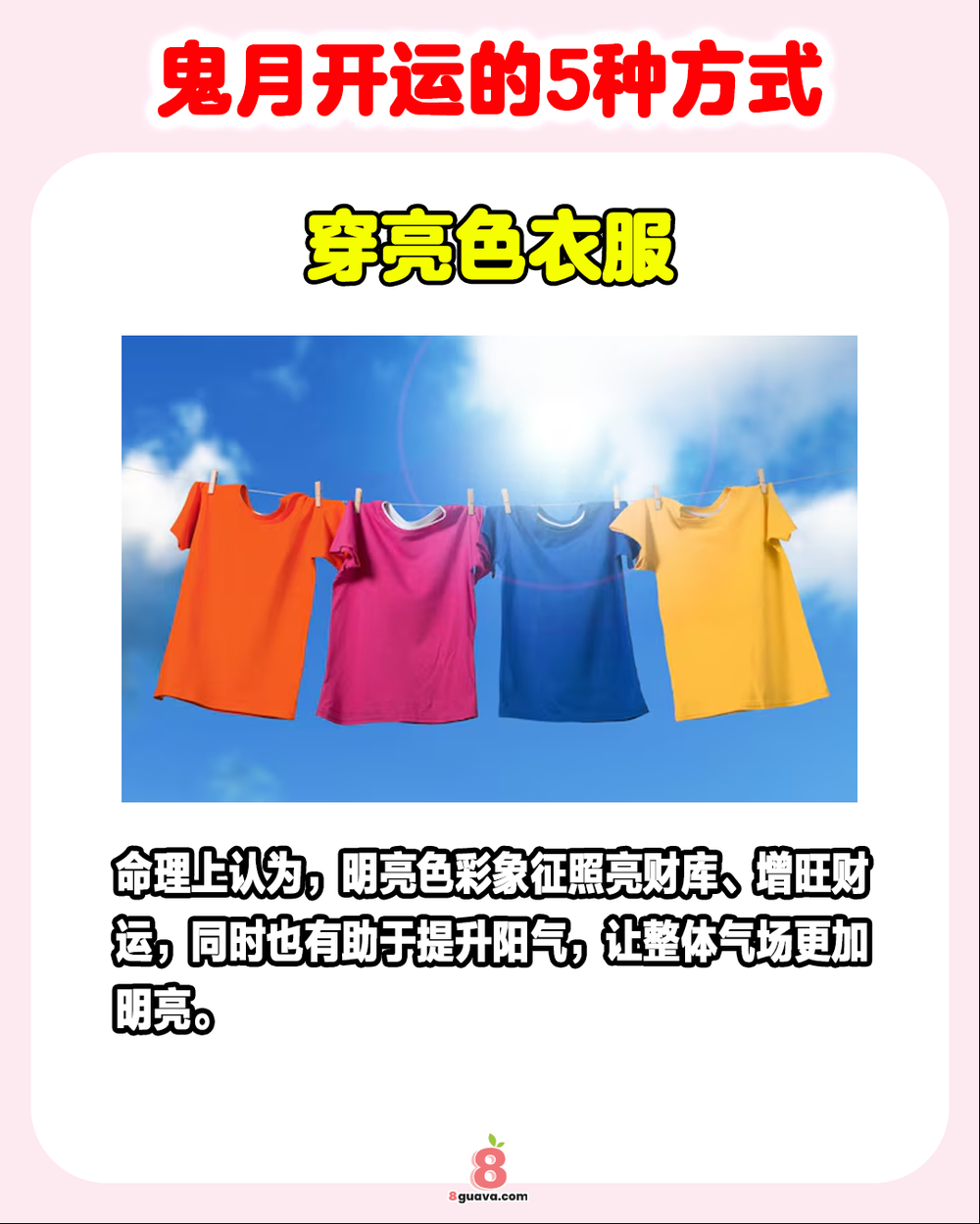 鬼月开运的5种方式