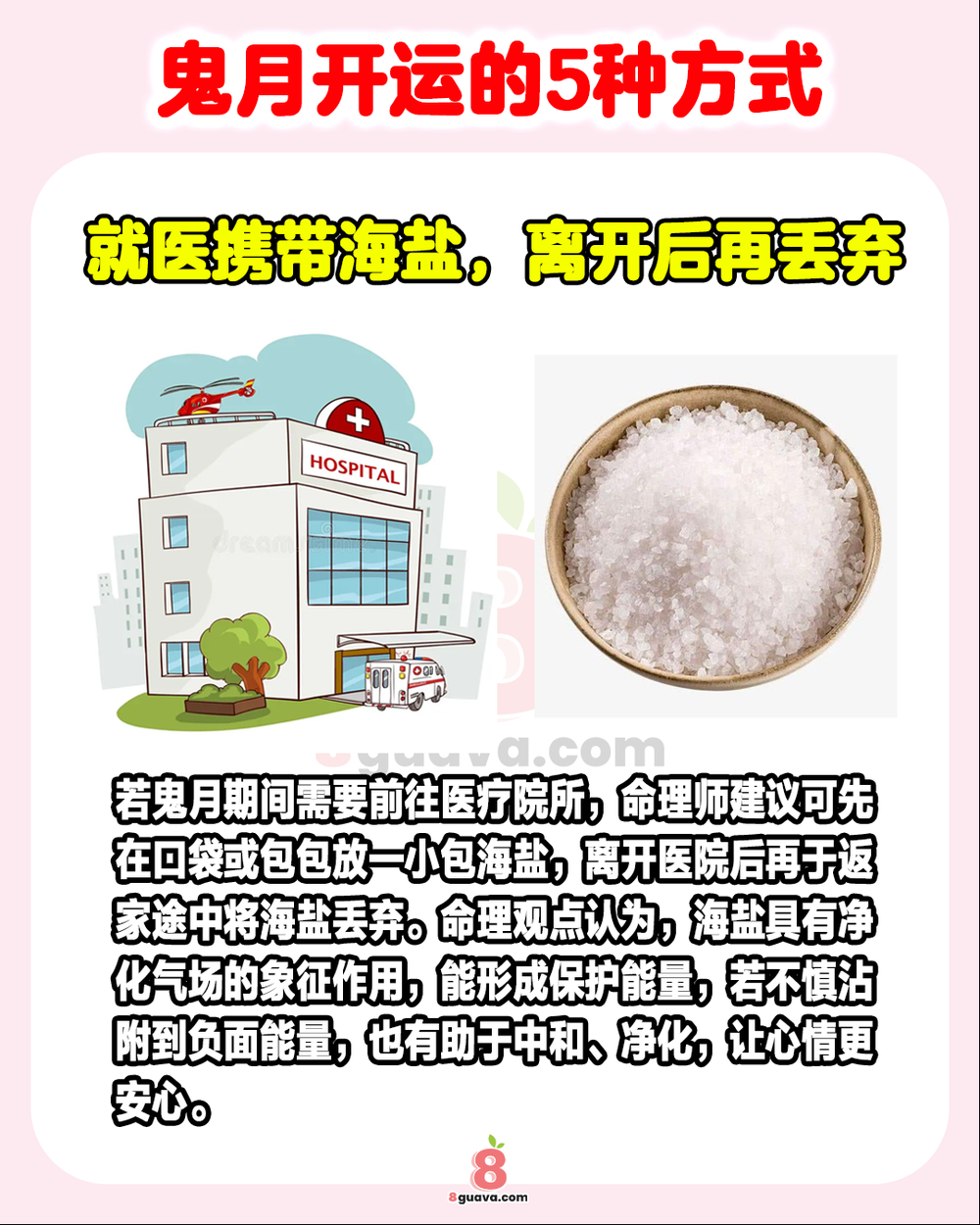 Image from: 鬼月开运的5种方式 一次看✨快@你的家人朋友一起来看❗