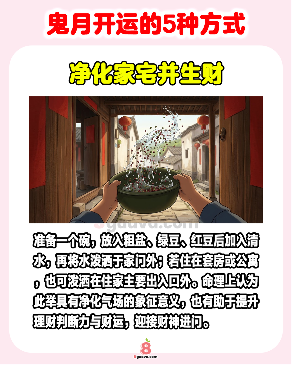 鬼月开运的5种方式