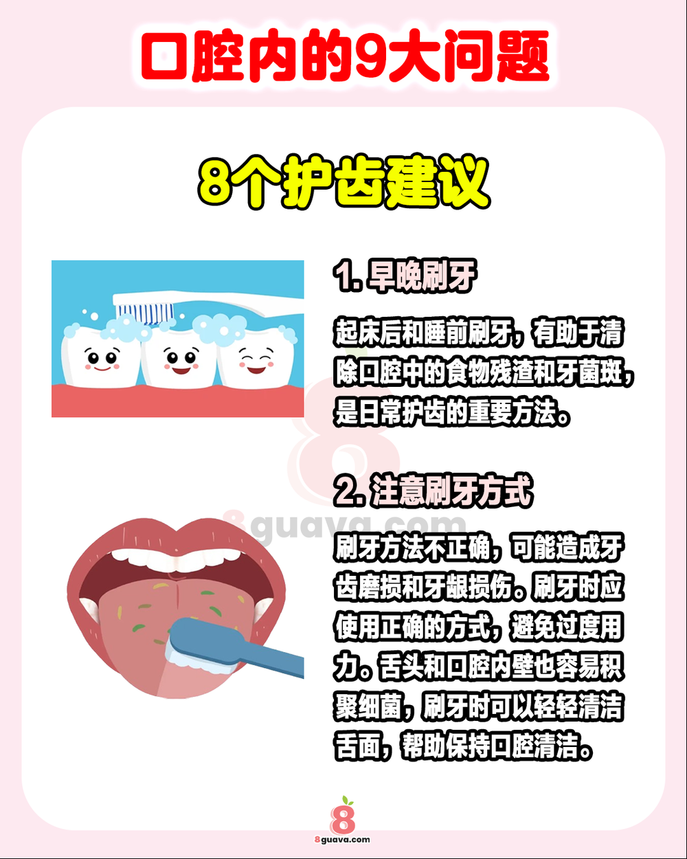 Image from: 口腔内的9大问题 一次看 护齿必看！🦷🪥