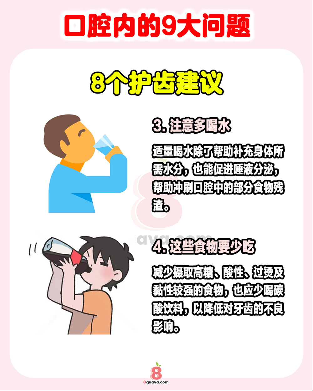 口腔内的9大问题