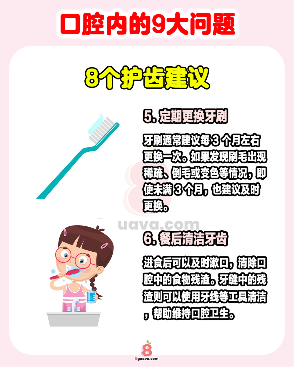 Image from: 口腔内的9大问题 一次看 护齿必看！🦷🪥