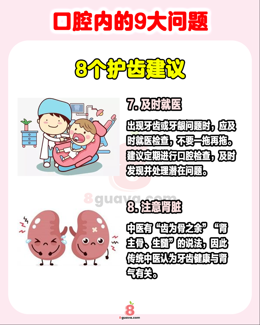 口腔内的9大问题