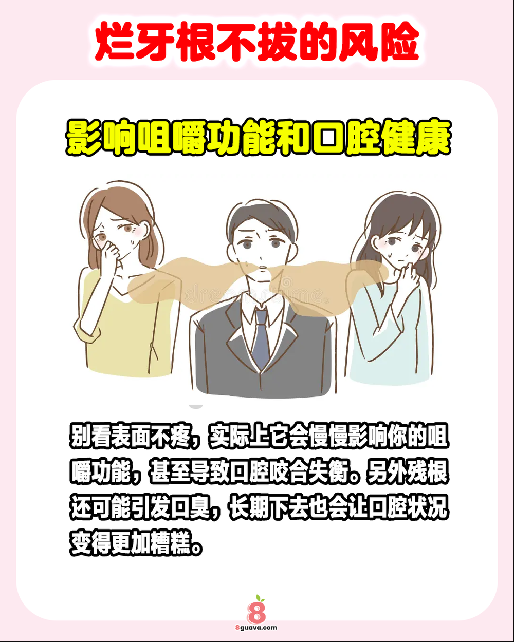 Image from: 烂牙根不拔的风险 一次看🦷这些情况下必须要拔❗
