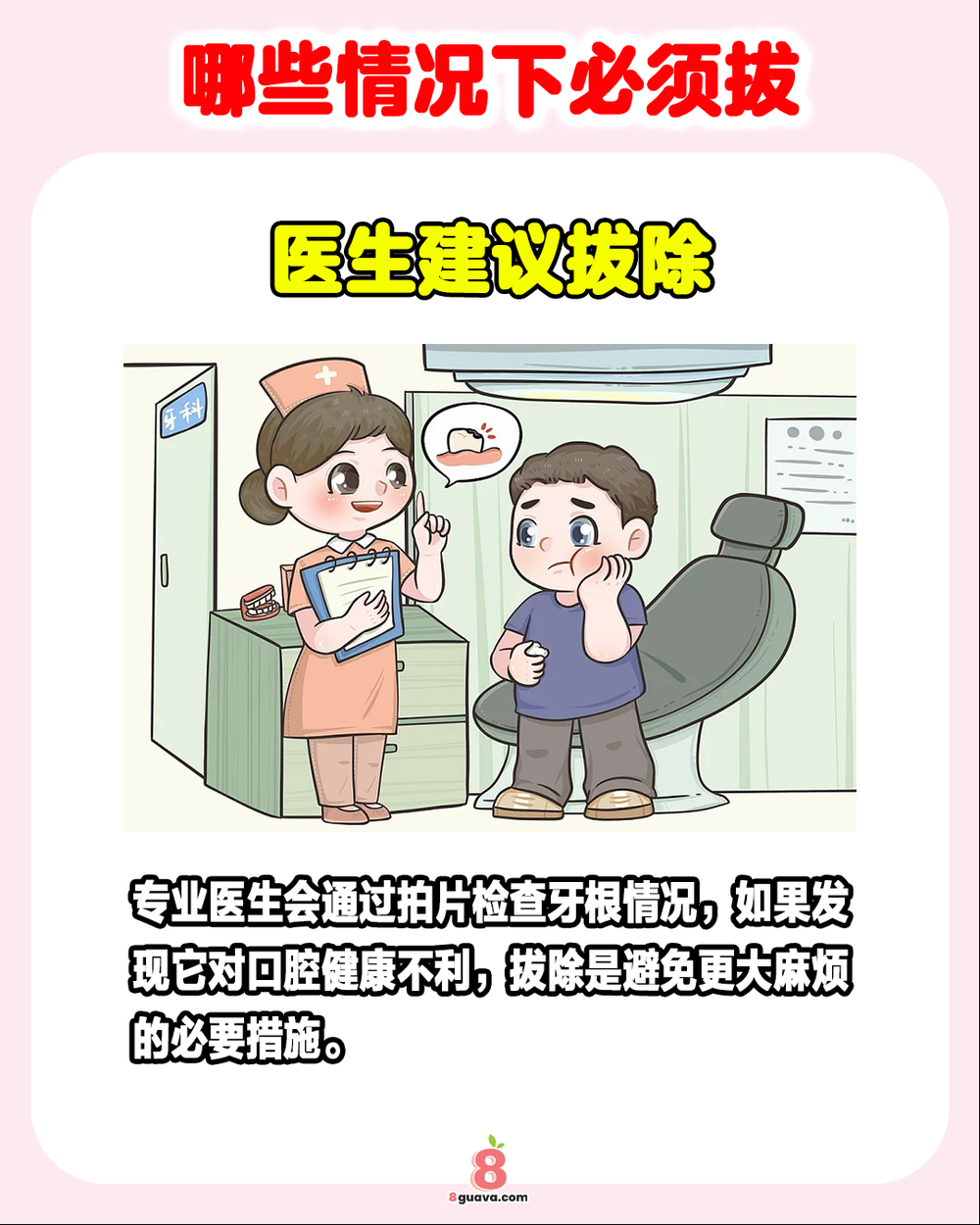 烂牙根不拔的风险