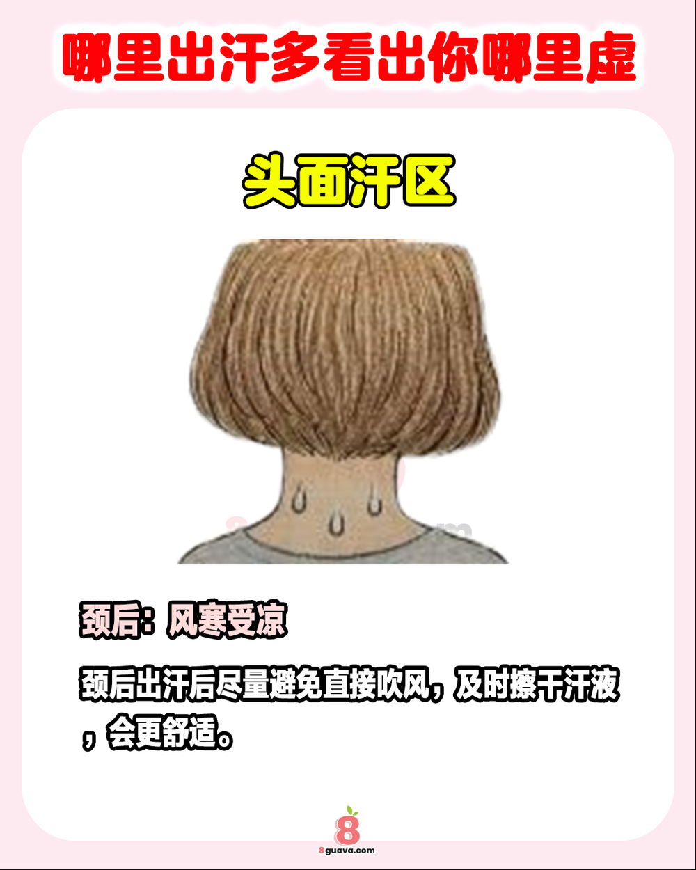 哪里出汗多哪里虚