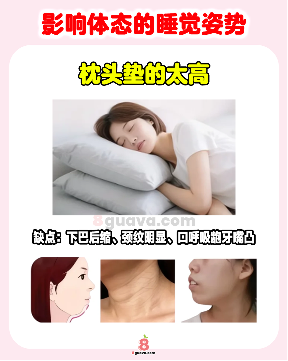 影响体态的睡觉姿势